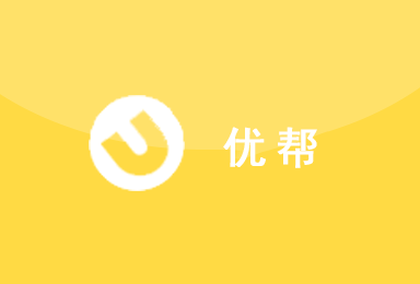 兼職APP案例_優(yōu)幫