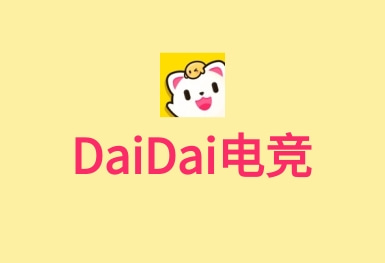 DaiDai電競APP-游戲陪玩處CP