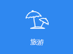 旅游景區(qū)app開發(fā)方案