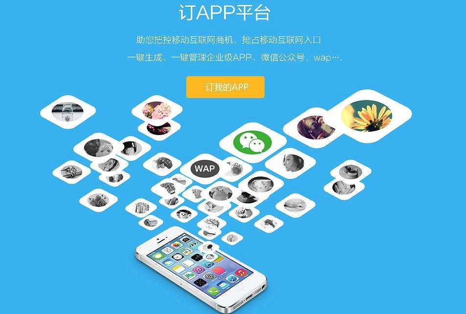 APP定制開發(fā)