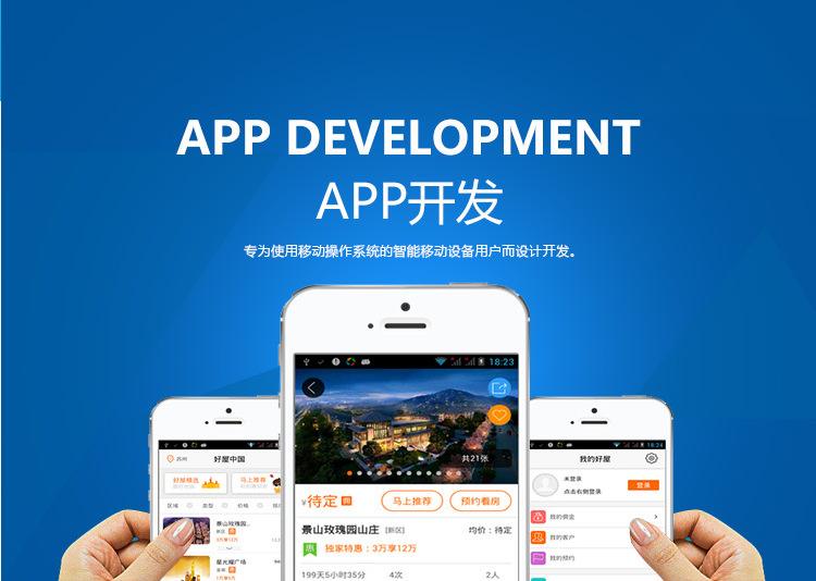 APP開發(fā)制作