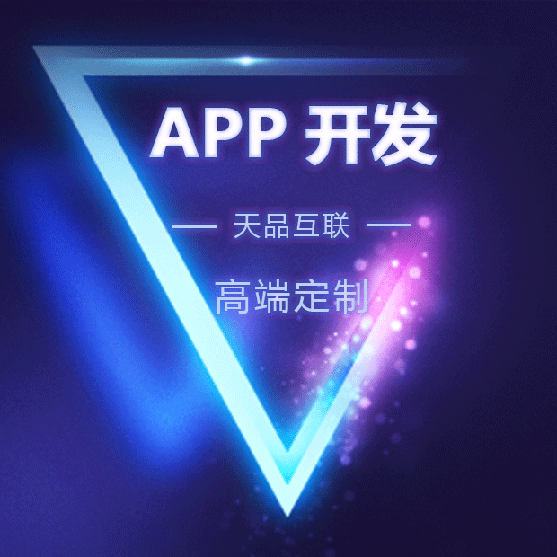 北京APP開發(fā)