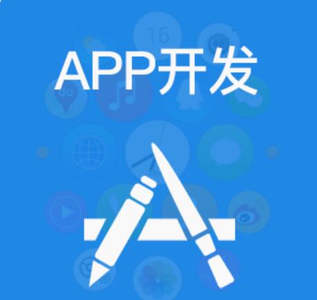 app外包開發(fā)公司-APP外包開發(fā)內容