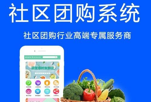 2020年最新社區(qū)團(tuán)購(gòu)APP開(kāi)發(fā)整套功能方案