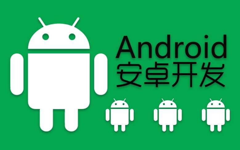 安卓手機(jī)軟件開發(fā)，android手機(jī)開發(fā)分析