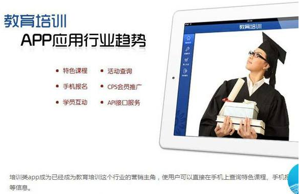 教育培訓(xùn)APP開發(fā)