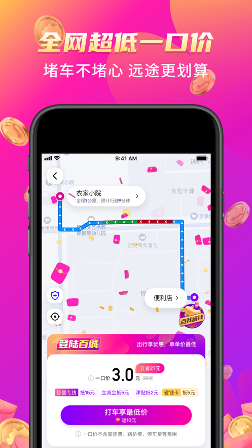 花小豬打車(chē)APP-出行打車(chē)全網(wǎng)超低一口價(jià)