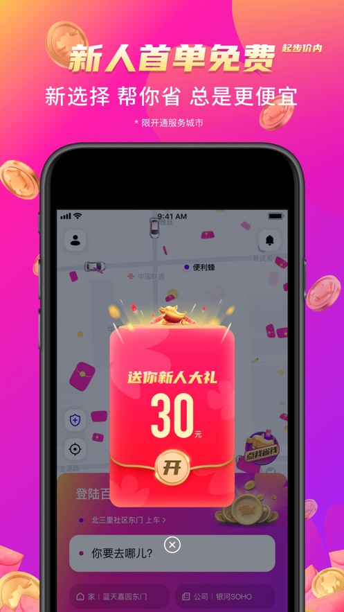 花小豬打車(chē)APP-出行打車(chē)全網(wǎng)超低一口價(jià)