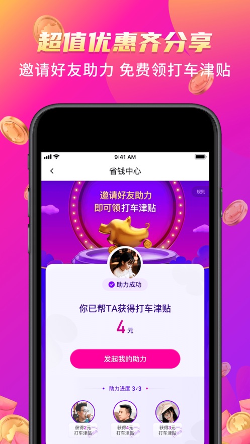 花小豬打車(chē)APP-出行打車(chē)全網(wǎng)超低一口價(jià)