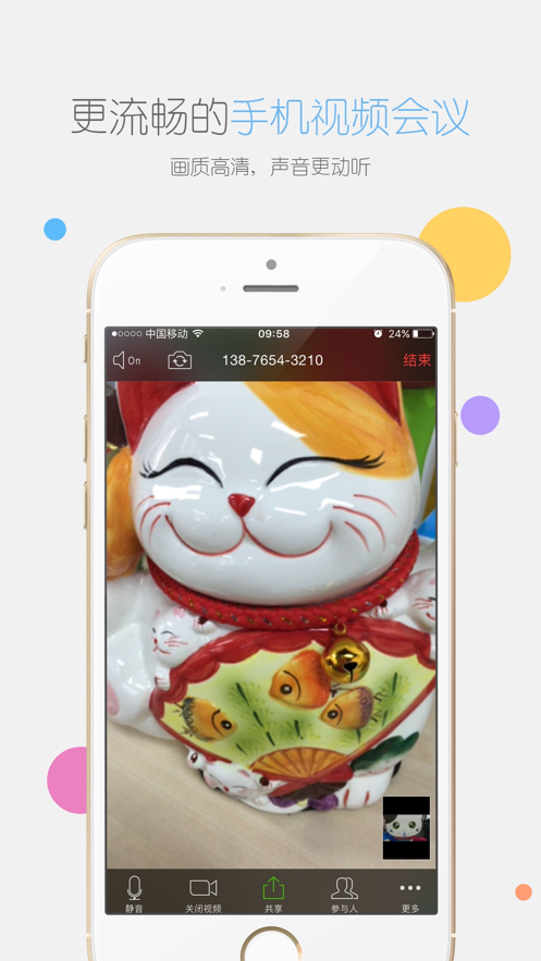 矚目APP-視頻云會議