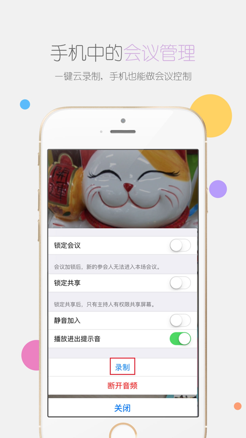 矚目APP-視頻云會議