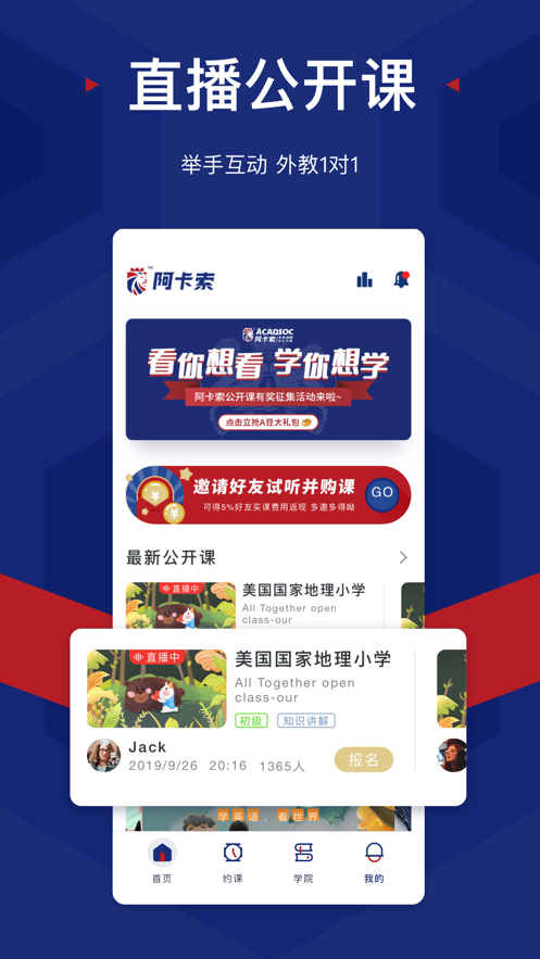 阿卡索英語APP-教育APP案例