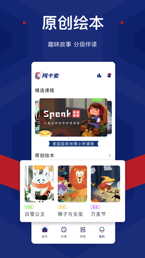 阿卡索英語APP-教育APP案例