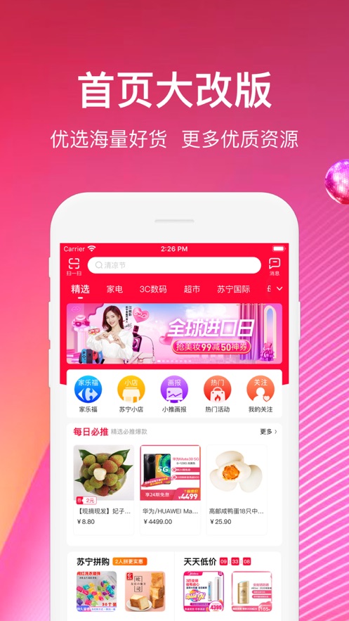 蘇寧推客-直播電商APP開發(fā)案例