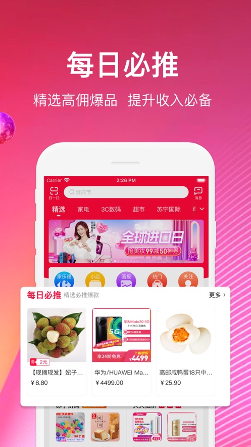 蘇寧推客-直播電商APP開發(fā)案例