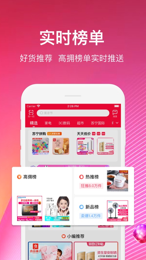 蘇寧推客-直播電商APP開發(fā)案例