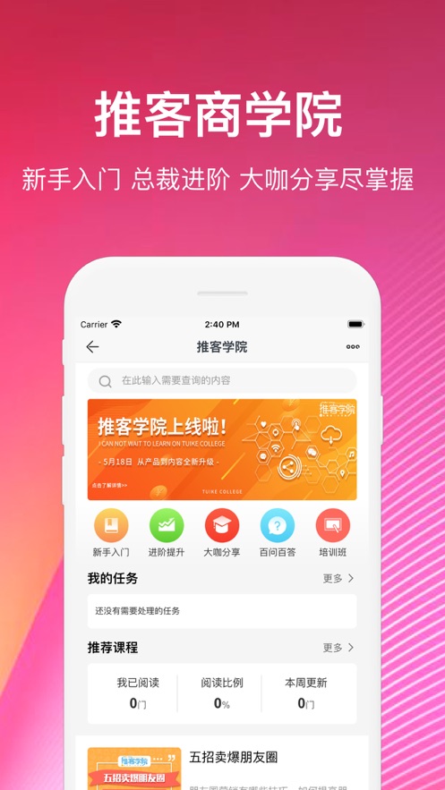 蘇寧推客-直播電商APP開發(fā)案例