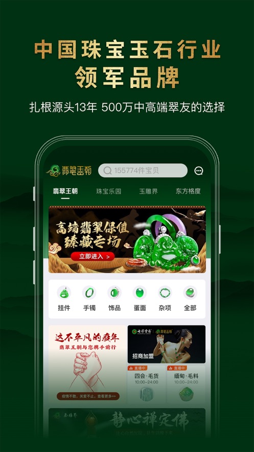 翡翠王朝-競(jìng)拍拍賣APP開發(fā)案例