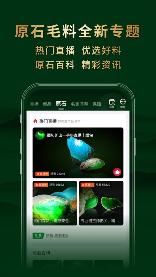 翡翠王朝-競(jìng)拍拍賣APP開發(fā)案例