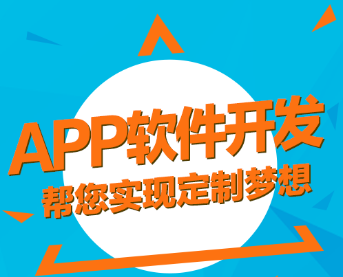 APP開發(fā)公司經(jīng)營范圍