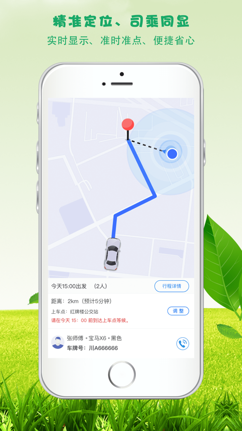 拼車就用拼過車-發(fā)單接單APP開發(fā)案例