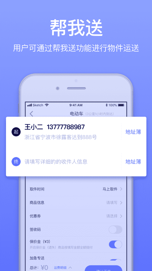 GG來送-同城跑腿APP