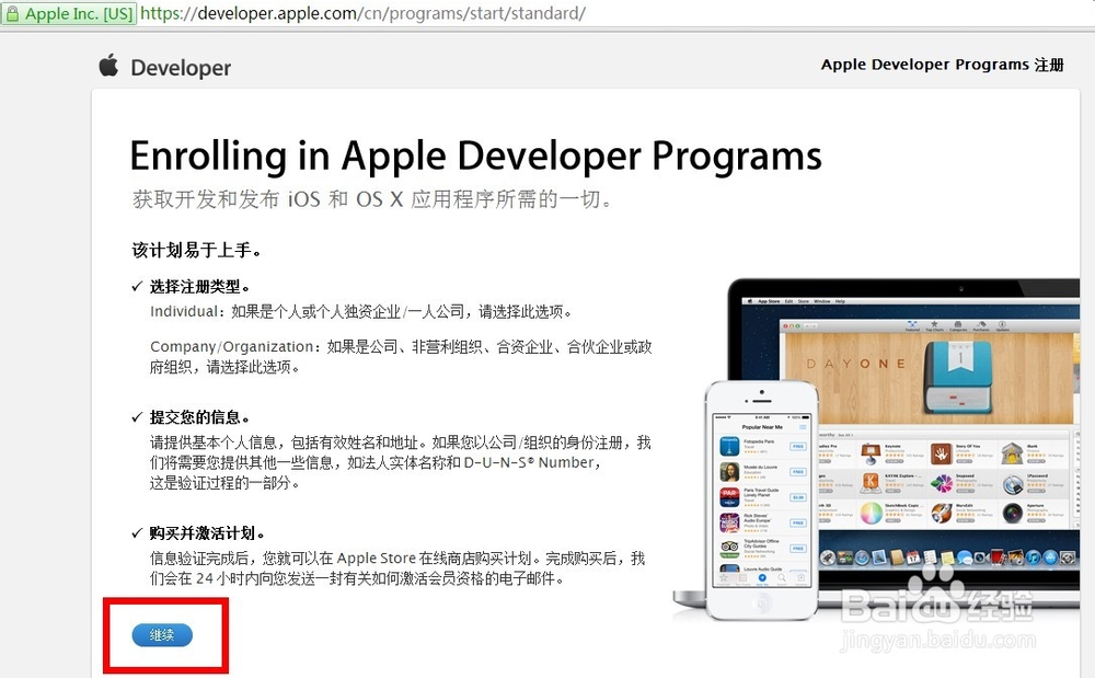 蘋果iOS開發(fā)者賬號怎么申請