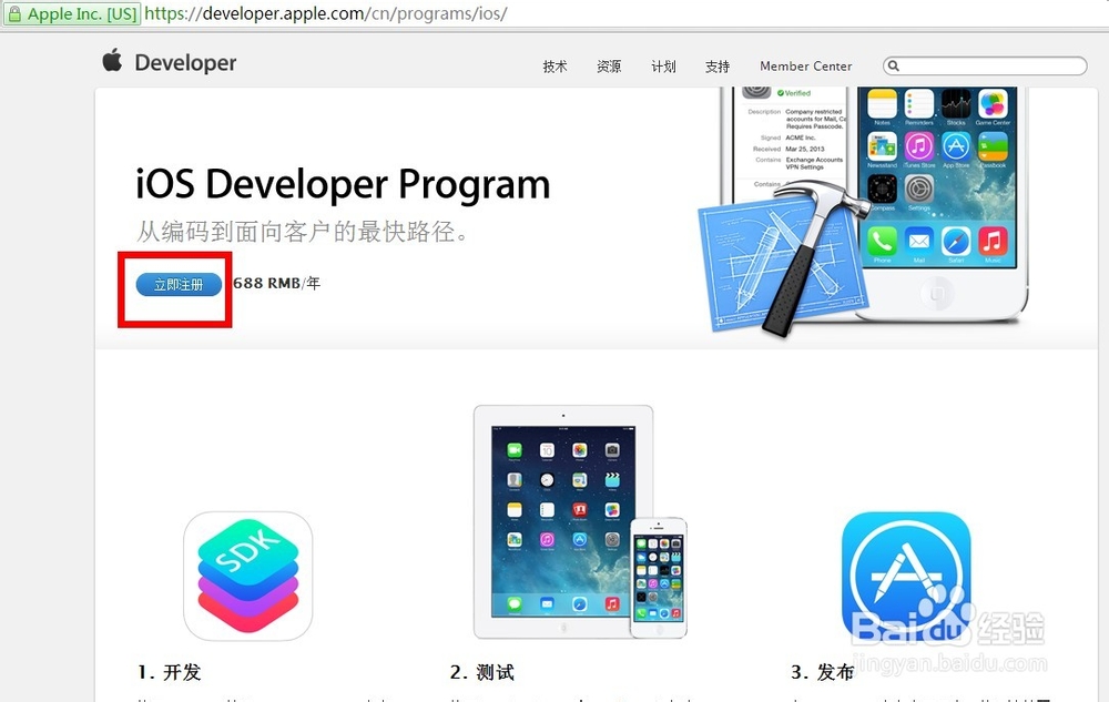 蘋果iOS開發(fā)者賬號怎么申請