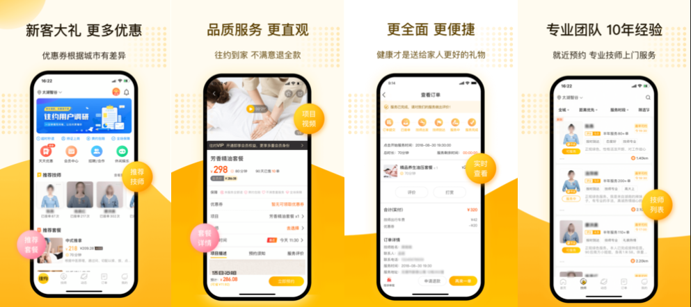 上門按摩app開發(fā)