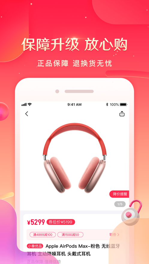 小象優(yōu)品-在線商城APP研發(fā)案例