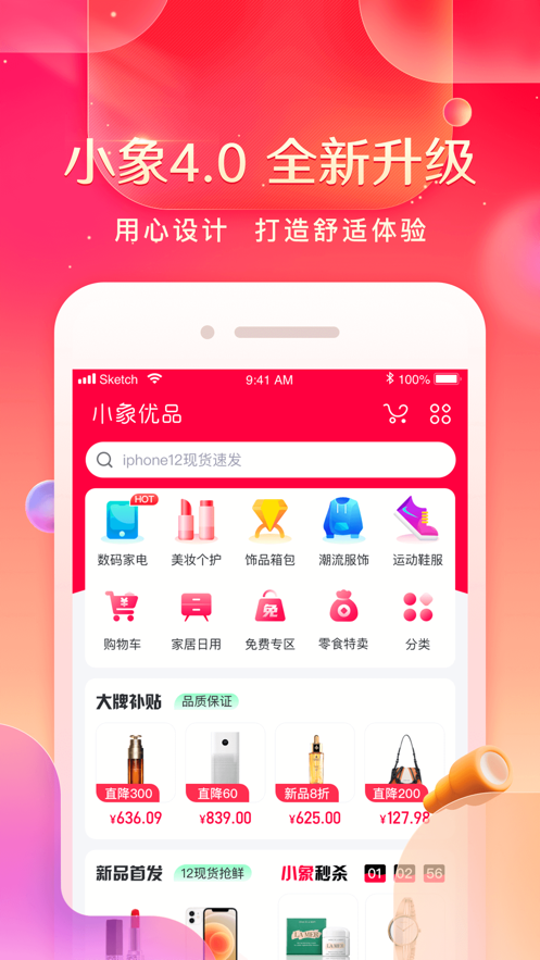 小象優(yōu)品-在線商城APP研發(fā)案例