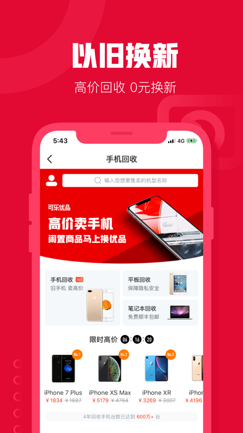 可樂優(yōu)品-APP商城開發(fā)