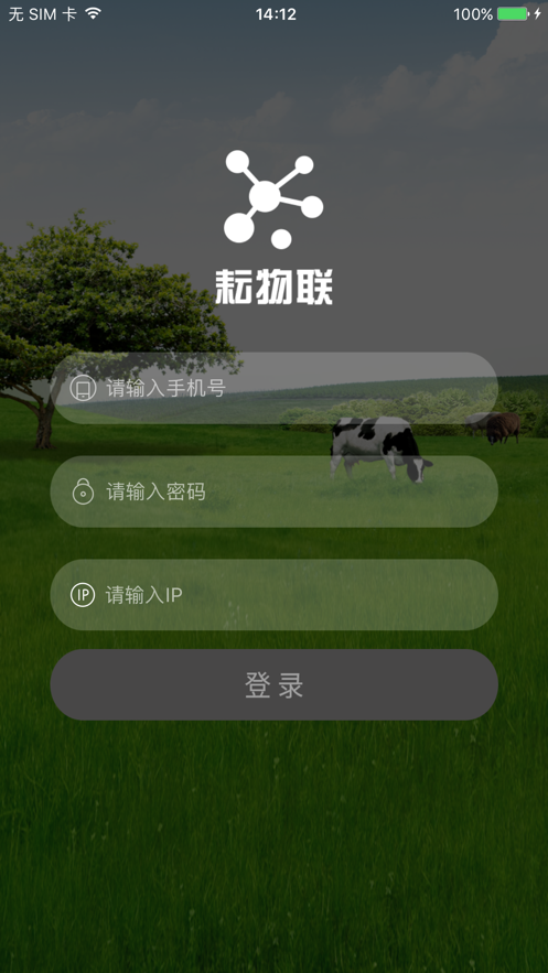 耘物聯(lián)-農(nóng)業(yè)物聯(lián)網(wǎng)智能管理平臺App