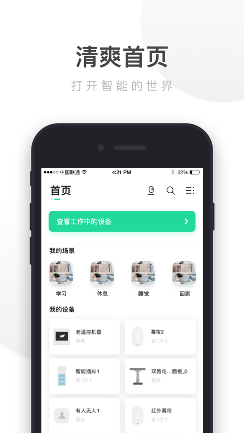 UIOT智能家居-超級(jí)智慧家APP