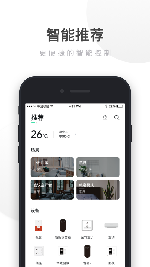 UIOT智能家居-超級(jí)智慧家APP