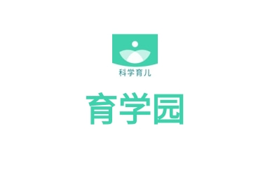 育學(xué)園APP-孕期育兒記錄啟蒙媽媽幫手