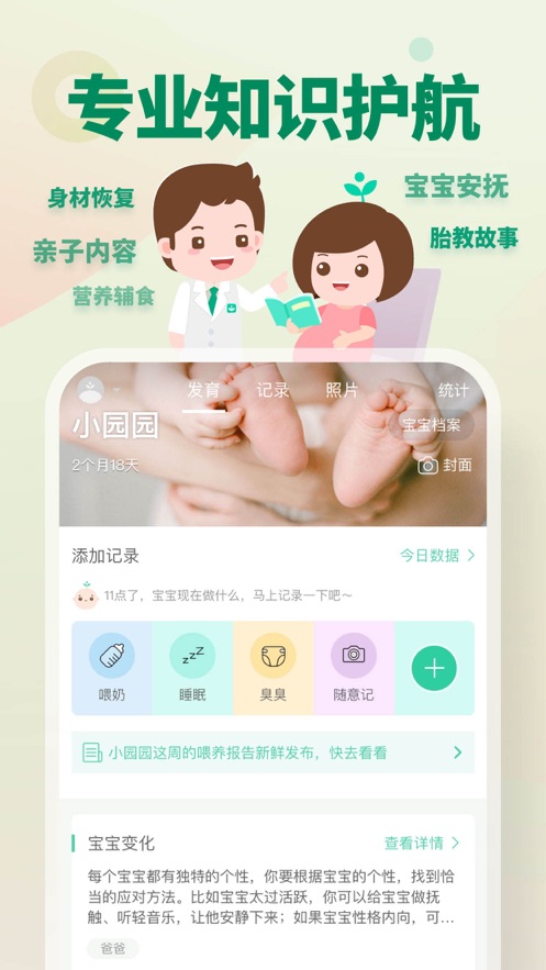 育學(xué)園APP-孕期育兒記錄啟蒙媽媽幫手