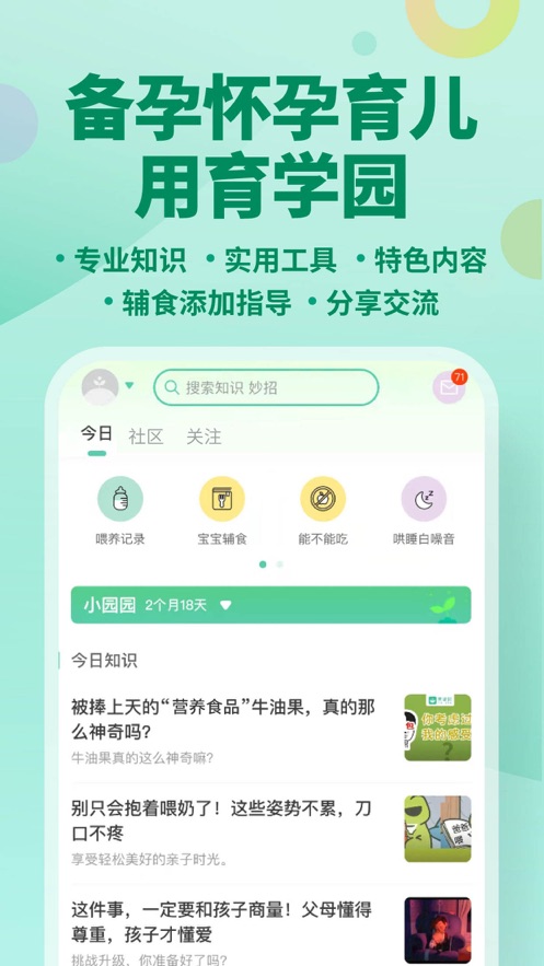 育學(xué)園APP-孕期育兒記錄啟蒙媽媽幫手