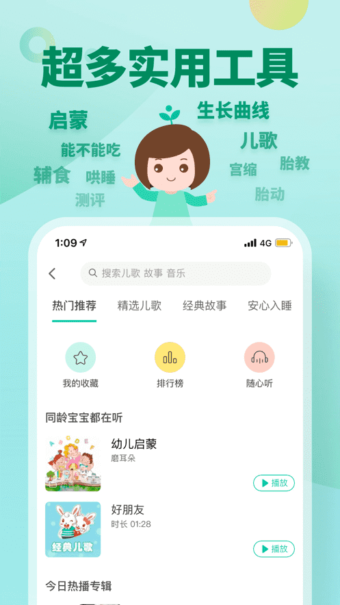 育學(xué)園APP-孕期育兒記錄啟蒙媽媽幫手