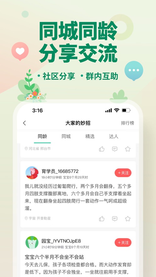 育學(xué)園APP-孕期育兒記錄啟蒙媽媽幫手