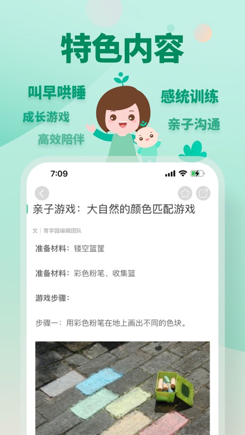 育學(xué)園APP-孕期育兒記錄啟蒙媽媽幫手