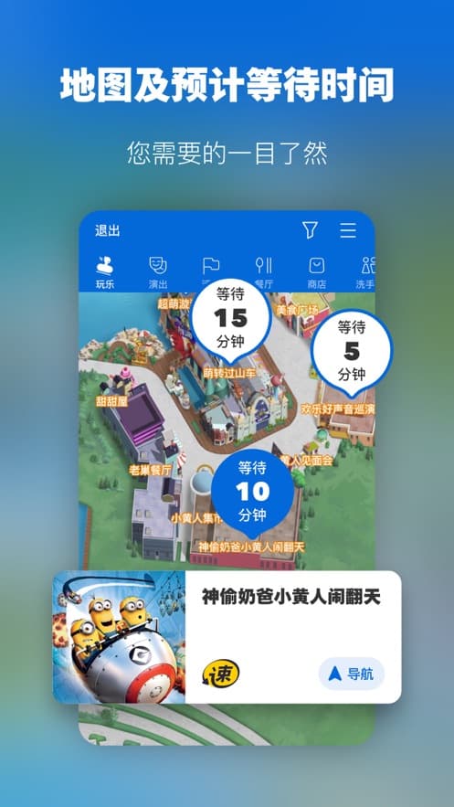 北京環(huán)球度假區(qū)APP