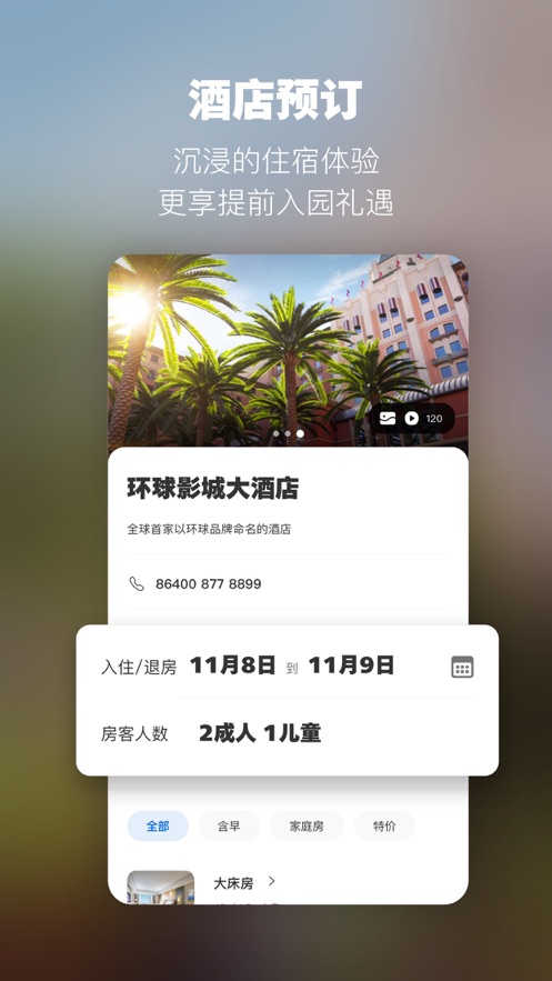 北京環(huán)球度假區(qū)APP