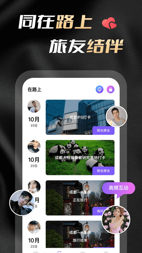 陌尤-結伴一起游同城旅行APP