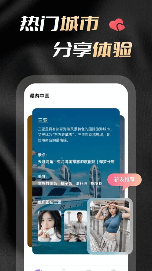 陌尤-結伴一起游同城旅行APP