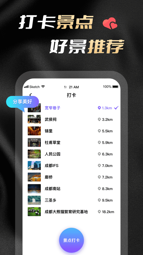 陌尤-結伴一起游同城旅行APP