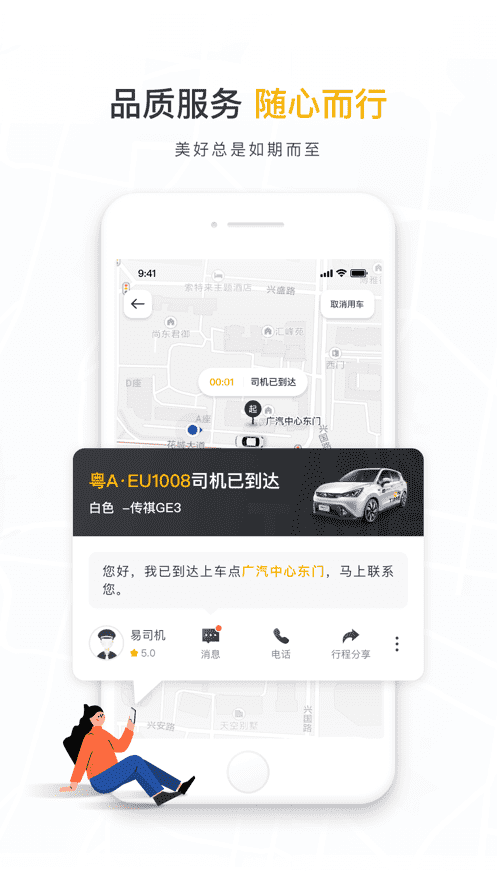 如祺出行-快車價(jià)格專車體驗(yàn)APP