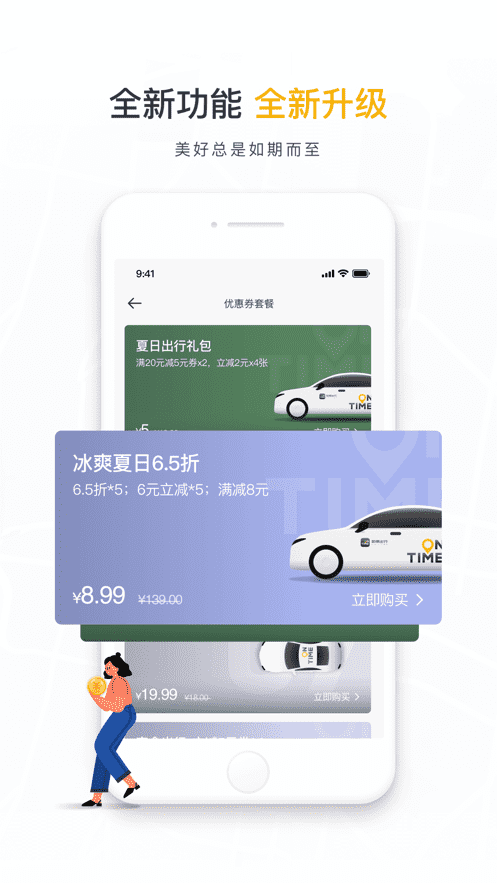 如祺出行-快車價(jià)格專車體驗(yàn)APP