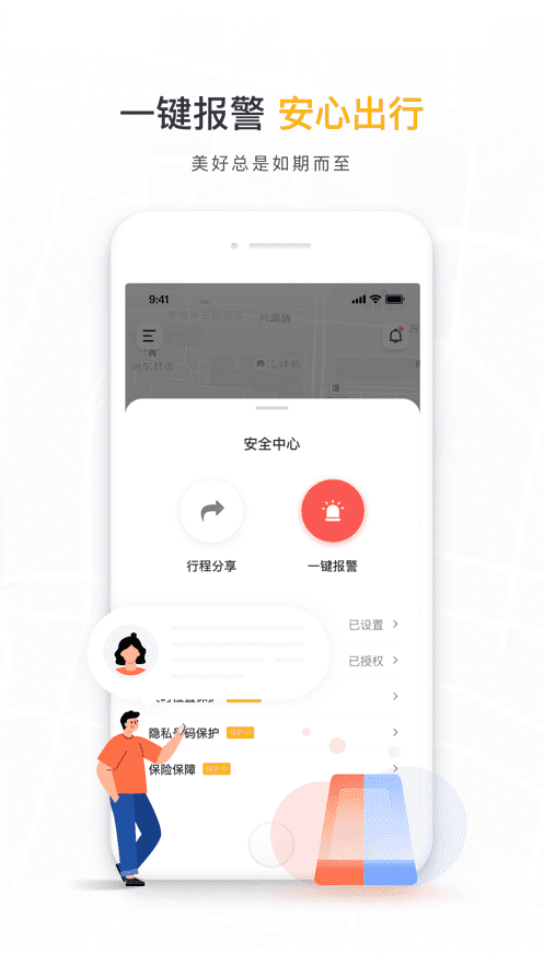 如祺出行-快車價(jià)格專車體驗(yàn)APP