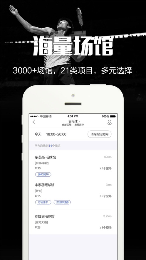 趣運動APP–運動場地預訂APP